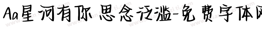 Aa星河有你 思念泛滥字体转换